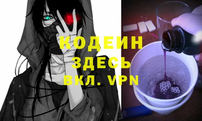 Кодеиновый сироп Lean Purple Drank  omg как войти  Ковдор  закладка 